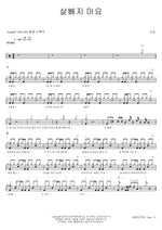 Don't Lose Weight (살빼지 마요) SORAN (소란) Full Drum Transcription / Drum Sheet Music COPYDRUM