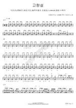 Hometown Snow (고향설) Lee Mija (이미자) Full Drum Transcription / Drum Sheet Music COPYDRUM