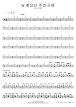 Grace That Found Me (날 찾으신 주의 은혜) ANOINTING (어노인팅) Full Drum Transcription / Drum Sheet Music COPYDRUM