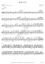 Go Out Now (지금 나가) Wine Loop (와인루프) Full Drum Transcription / Drum Sheet Music COPYDRUM
