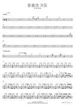 Prayer of Faith (믿음의 기도) FIA Worship (피아워십) Full Drum Transcription / Drum Sheet Music COPYDRUM