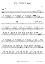 Binari (2012 Ver.) (비나리 (2012 Ver.)) Jo Hang Jo (조항조) Full Drum Transcription / Drum Sheet Music COPYDRUM