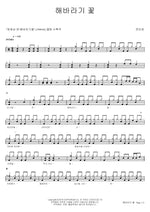 Sunflower (해바라기 꽃) Jeon Mi Kyeong (전미경) Full Drum Transcription / Drum Sheet Music COPYDRUM