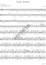 The Lord Is Faithful (주님은 신실하고) ANOINTING (어노인팅) Full Drum Transcription / Drum Sheet Music COPYDRUM