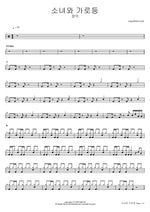 Sonyeowa Garodeung (소녀와 가로등) "Girl and Streetlight" - Jang Deok (장덕) drum sheet music