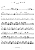 Geudaeneun Naui Byeorio (그대는 나의 별이오) "You Are My Star" - Jang Han Byeol (장한별) drum sheet music