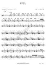 We Are (우리는) Sesibong Friends (세시봉 친구들) Full Drum Transcription / Drum Sheet Music COPYDRUM