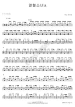 Passionate Girl A (열혈소녀A) Hino Akane (히노 아카네) Full Drum Transcription / Drum Sheet Music COPYDRUM