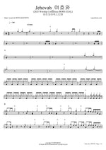 Jehovah (2025 Worship Conference Born Zeal) (여호와) - Isaiah61 (아이자야씩스티원) drum sheet music