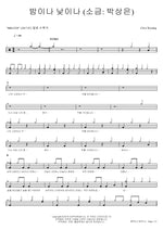 Day and Night (밤이나 낮이나) Cfive Worship (씨파이브 워십) Full Drum Transcription / Drum Sheet Music COPYDRUM