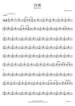 Yeoreum (여름) "Summer" - Jinggeomdari (징검다리) drum sheet music