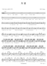 저 별 헤이즈 (Heize) Full Drum Transcription / Drum Sheet Music COPYDRUM