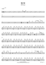 Happiness (행복) FIA Worship (피아워십) Full Drum Transcription / Drum Sheet Music COPYDRUM
