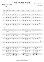 People Passing by Every Day (매일 스치는 사람들) Worship and Praise (경배와 찬양) Full Drum Transcription / Drum Sheet Music COPYDRUM