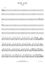 Crazy Talk (미친 소리) Lee Yejun (이예준) Full Drum Transcription / Drum Sheet Music COPYDRUM
