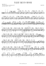 These Are the Days of Elijah (지금은 엘리야 때처럼) Holy Impact (홀리임팩트) Full Drum Transcription / Drum Sheet Music COPYDRUM
