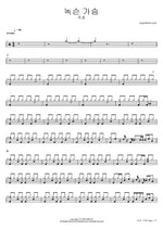 Nokseun Gaseum (녹슨 가슴) "Rusted Heart" - Jooho (주호) drum sheet music