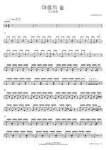 Maeumui Sup (마음의 숲) "Forest of the Mind" - Joseon Hiphop (조선힙합) drum sheet music