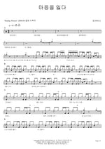 Losing Heart (마음을 잃다) NELL (넬) Full Drum Transcription / Drum Sheet Music COPYDRUM