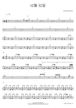 December 32nd (12월 32일) Seo Eun Kwang (BTOB) (서은광 (비투비)) Full Drum Transcription / Drum Sheet Music COPYDRUM