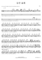 Deep Sorrow (깊은 슬픔) Y2K Full Drum Transcription / Drum Sheet Music COPYDRUM