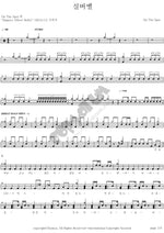 Silver Bell (실버벨) On The Spot (온더스팟) Full Drum Transcription / Drum Sheet Music COPYDRUM