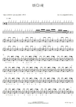 Seabird (바다새) 7 Sons 1 Daughter (7남 1녀) Full Drum Transcription / Drum Sheet Music COPYDRUM