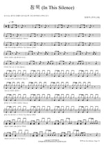 Silence (In This Silence) (침묵 (In This Silence)) Ha Hyun Woo (Guckkasten) (하현우 (국카스텐)) Full Drum Transcription / Drum Sheet Music COPYDRUM