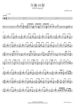 Gajjasarang (가짜사랑) "Fake Love" - Jun S (준에스) drum sheet music