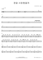 Did We Really Love? (정말 사랑했을까) Brown Eyed Soul (브라운 아이드 소울) Full Drum Transcription / Drum Sheet Music COPYDRUM