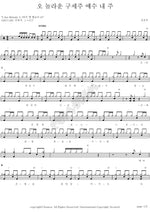 O Wonderful Savior, My Lord (오 놀라운 구세주 예수 내주) Jo Seung Woo (조승우) Full Drum Transcription / Drum Sheet Music COPYDRUM