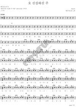 Great Is Thy Faithfulness (오 신실하신 주) YWAM (예수전도단) Full Drum Transcription / Drum Sheet Music COPYDRUM