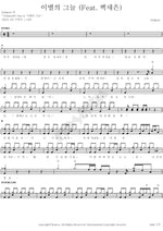 Shade of Farewell (Feat. Baek Sae Eun) (이별의 그늘 (Feat. 백새은)) Ashgray (애쉬그레이) Full Drum Transcription / Drum Sheet Music COPYDRUM
