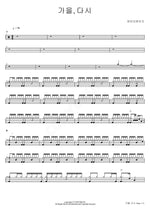 Autumn, Again (가을, 다시) Daybreak (데이브레이크) Full Drum Transcription / Drum Sheet Music COPYDRUM