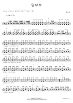 Mangbuseok (망부석) Hong Ji Yoon (홍지윤) Full Drum Transcription / Drum Sheet Music COPYDRUM