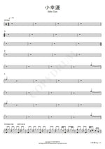 A Little Happiness (小幸運) Hebe Tien (田馥甄) Full Drum Transcription / Drum Sheet Music COPYDRUM