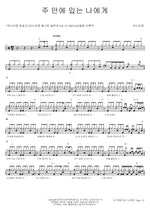 In Christ Alone (주 안에 있는 나에게) ANOINTING (어노인팅) Full Drum Transcription / Drum Sheet Music COPYDRUM