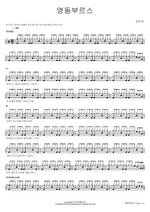 Yeongdong Blues (영동부르스) Kim Yeon Ja (김연자) Full Drum Transcription / Drum Sheet Music COPYDRUM