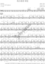 The Woman of Casbah (카스바의 여인) Yoon Heesang (윤희상) Full Drum Transcription / Drum Sheet Music COPYDRUM