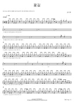 Flower Road (꽃길) Kim Da Hyun (김다현) Full Drum Transcription / Drum Sheet Music COPYDRUM