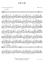 First Love (첫사랑) Bolbbalgan4 (볼빨간사춘기) Full Drum Transcription / Drum Sheet Music COPYDRUM