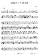 O for a Thousand Tongues to Sing (만입이 내게 있으면) ANOINTING (어노인팅) Full Drum Transcription / Drum Sheet Music COPYDRUM