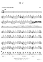Flight (비상) Koyote (코요태) Full Drum Transcription / Drum Sheet Music COPYDRUM