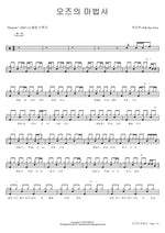 The Wizard of Oz (오즈의 마법사) Park Sun Joo (박선주) Full Drum Transcription / Drum Sheet Music COPYDRUM