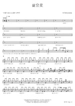 Through Life (삶으로) His Will (히즈윌 (HisWill)) Full Drum Transcription / Drum Sheet Music COPYDRUM