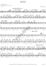 One Step (한걸음) Nadehyang Worship Band (나드향 워십밴드) Full Drum Transcription / Drum Sheet Music COPYDRUM