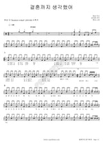I Thought About Marriage (결혼까지 생각했어) Wheesung (휘성) Full Drum Transcription / Drum Sheet Music COPYDRUM