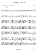 A Ship Going Home (고향으로 가는 배) Lim Youngwoong (임영웅) Full Drum Transcription / Drum Sheet Music COPYDRUM