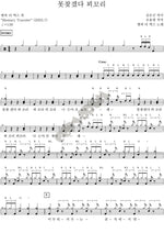 Can’t Find You, Cuckoo (못찾겠다 꾀꼬리) MC The Max Full Drum Transcription / Drum Sheet Music COPYDRUM