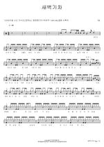 Dawn Train (새벽기차) Yoon Do Hyun (윤도현) Full Drum Transcription / Drum Sheet Music COPYDRUM